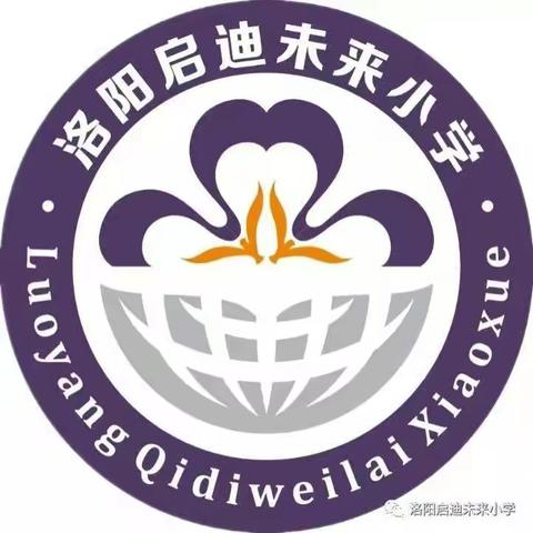 “全民战疫，未来童行”3——洛阳启迪未来小学德育活动之一年级组