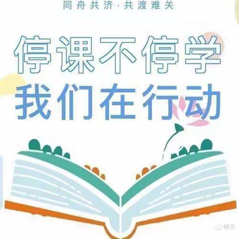 【云端课堂】兰山街道福瑞贝贝幼儿园“疫启乐学”线上小课堂（第二十四课）