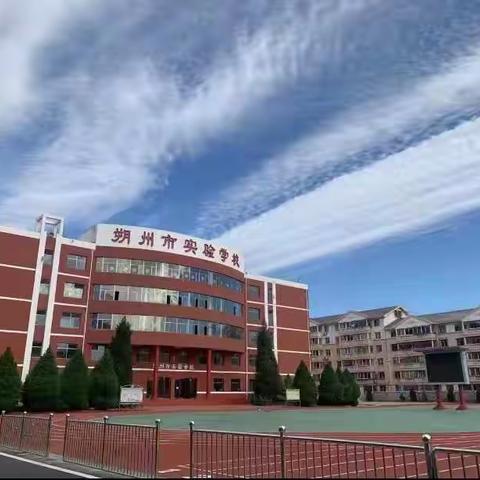 “总结收获  逐梦前行——记朔州市实验学校小学部一2班期末工作总结暨表彰大会。”