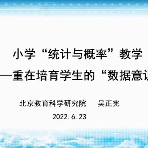 “学新标，创新思，促成长”——大块二小数学组学习新课标第四期