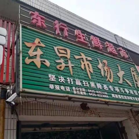 辉南县市场监督管理局朝阳分局元宵节前开展专项检查