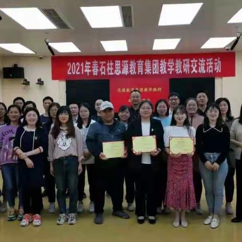 思源实验学校集团化办学活动记