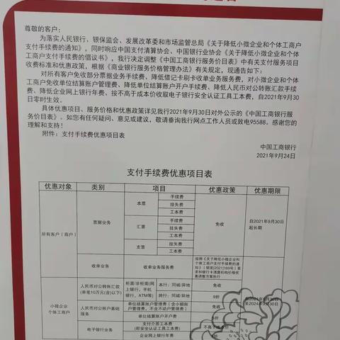 支付降费，让利于民，工行枣庄薛城支行积极宣传小微企业和个体工商户支付手续费降费政策