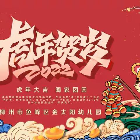 “巧手扮靓幼儿园，虎力全开迎新年”———金太阳幼儿园小班迎新年活动