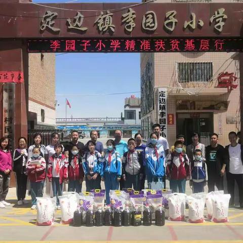 李园子小学精准扶贫走访活动