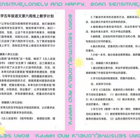 线上守初心 学生绽精彩——马头小学五年级语文线上学习一周纪实