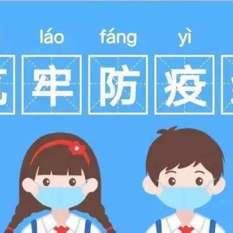 防疫要重视，绸缪未雨时——马头小学2022年秋季开学防疫演练