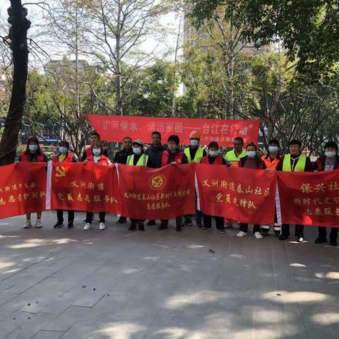 泰山社区开展“弘扬雷锋精神 护河你我同行”志愿服务活动