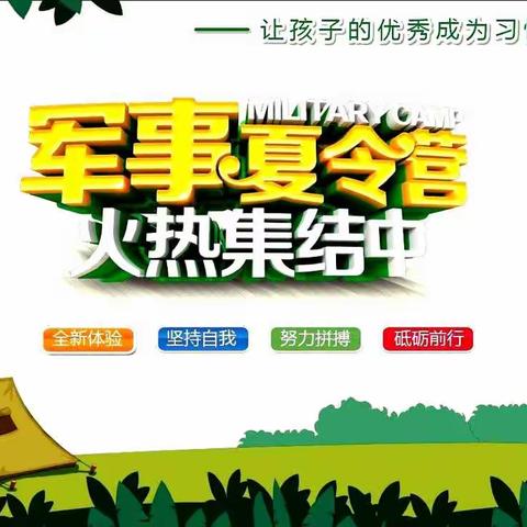 猎鹰少年💯雏鹰飞翔暑期夏令营重磅来袭，错过再等一年