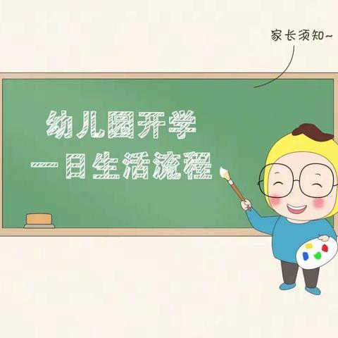 凉州区清源镇向阳幼儿园开学季寄语（副本）