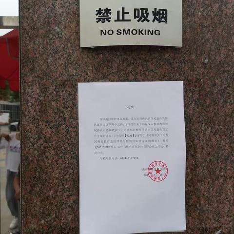 禹州市特殊教育学校开展“深入整治教育领域群众身边腐败和不正之风纠治教师师德失范问题”专题会议