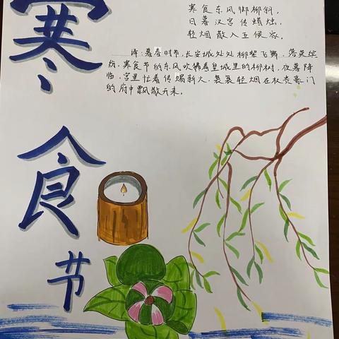 《寒食》诗配画