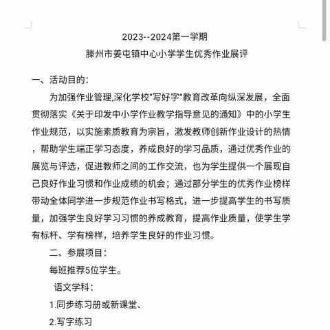 作业展评亮风采，相互学习促提升——姜屯镇中心小学优秀作业展评活动