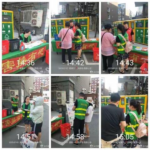 西塔小区开展“有害换有爱”垃圾分类宣传活动