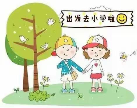 【幼小衔接】走进小学，感悟成长————同心县王团镇中心幼儿园参观小学活动掠影