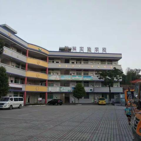 四会市翰林实验学校秋游放假通知