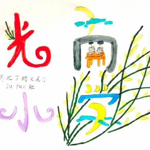 “光南小学”美术字创意设计1