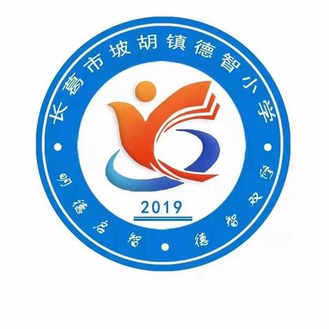 以梦为马，不负韶华——德智小学 五年级一班