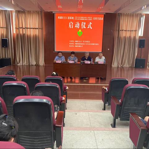 【童心向党】西湖区关工委进朝阳小学开展《未成年人保护法》、《预防未成年人犯罪法》宣传月启动仪式