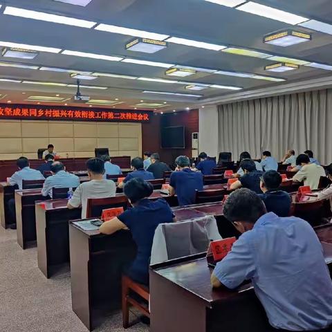 华龙区组织召开巩固拓展脱贫攻坚成果同乡村振兴有效衔接工作第二次推进会议