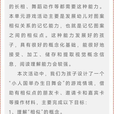 思维游戏《小人国》活动反馈