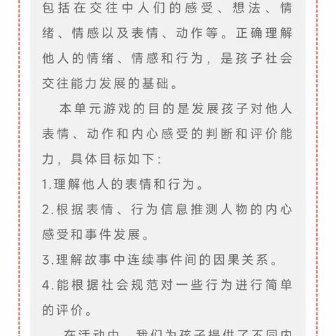 🌸思维游戏《动物故事》活动反馈🌸