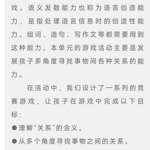 思维游戏《关系网》反馈活动