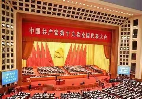 客运车间党总支组织收看中共二十大开幕式直播