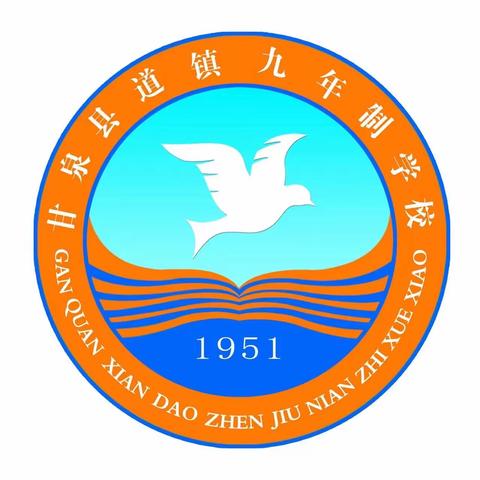 甘泉县道镇九年制学校2022年中秋节放假通知及温馨提示