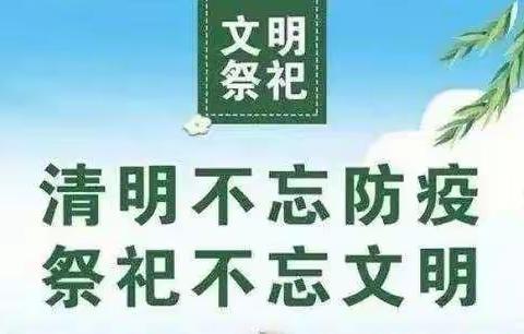 假期疫情防控安全教育告知书