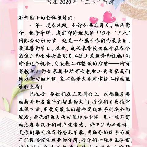 写给石柱师范附小的铿锵玫瑰们