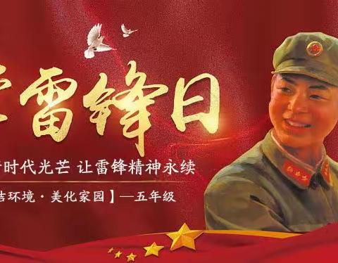 绽放新时代光芒让雷锋精神永续