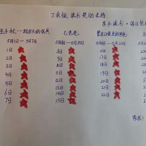 丁奕恒亲子读书