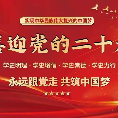 赤子之心颂党恩，悠悠深情伴成长——新联初级中学开展“同声颂党恩 喜迎二十大”经典诵读比赛活动