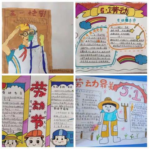 劳动最美，感恩先行 ——铁路小学劳动节线上少先队活动