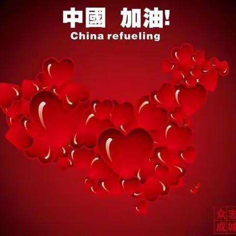 关爱暖人心，抗疫更安心——关爱抗疫一线医护人员子女铁路小学在行动