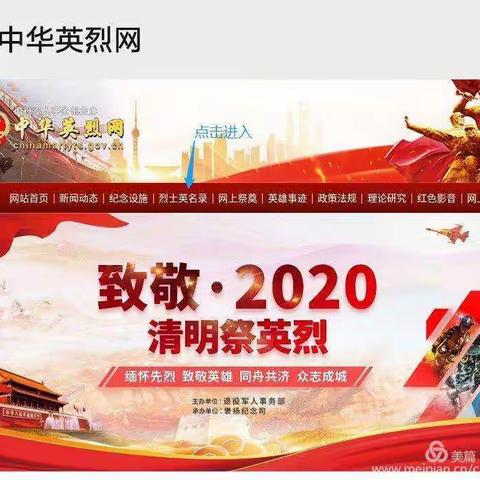 清明祭英烈 共铸中华魂     2020年铁路小学网上祭祀活动