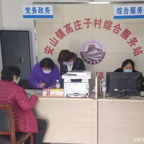【新时代文明实践】安山镇高庄子村疫情防控 在行动