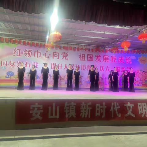【新时代文明实践】 安山镇：红领巾心向党，祖国发展我成长暨提升人居环境整治庆六一联欢会