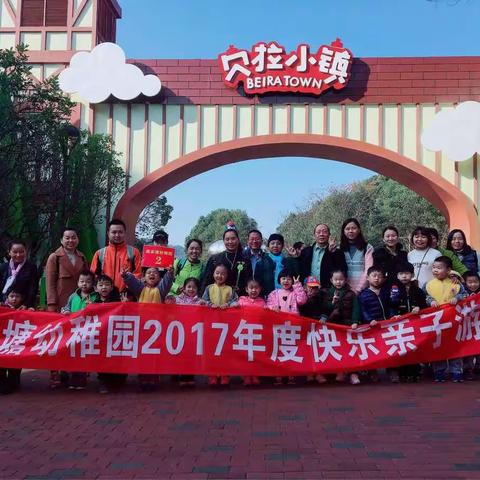 【侯家塘幼稚园柏林班秋游活动】——贝拉小镇