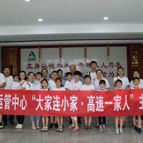 夏津运管中心工会“大家连小家·高速一家人”主题活动