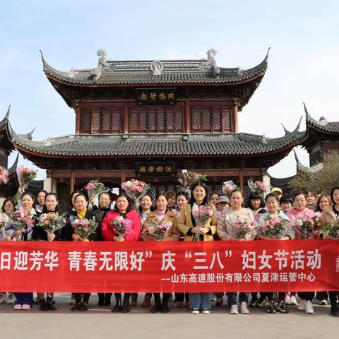 夏津运管中心“春日迎芳华·青春无限好”女职工系列活动