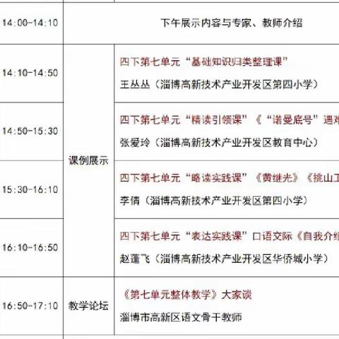 大概念视域下的小学语文单元整体教学研讨学习体会