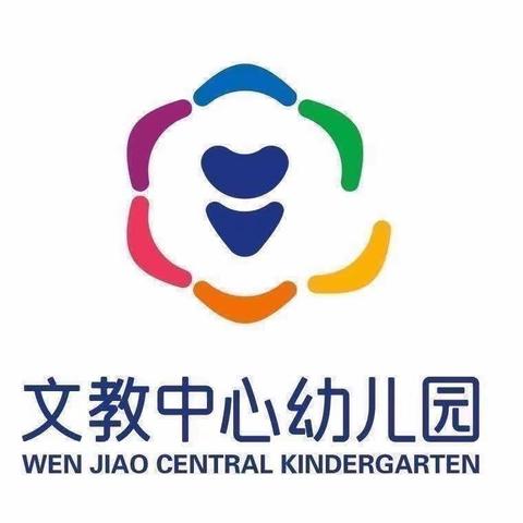 《嗨，你好》——文昌市文教中心幼儿园小一班主题活动