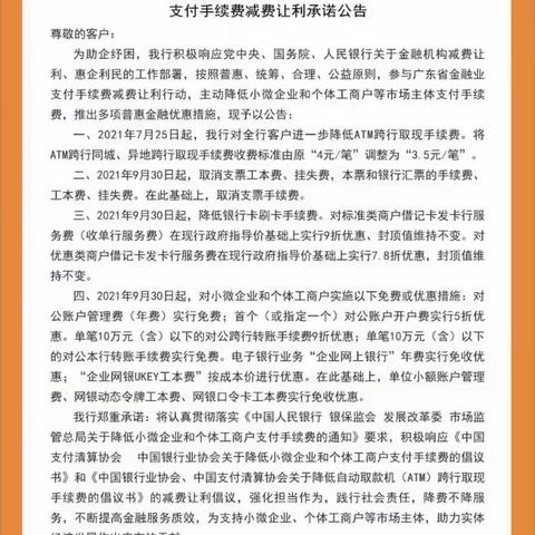 减费让利，惠企利民—乐昌农商银行在行动