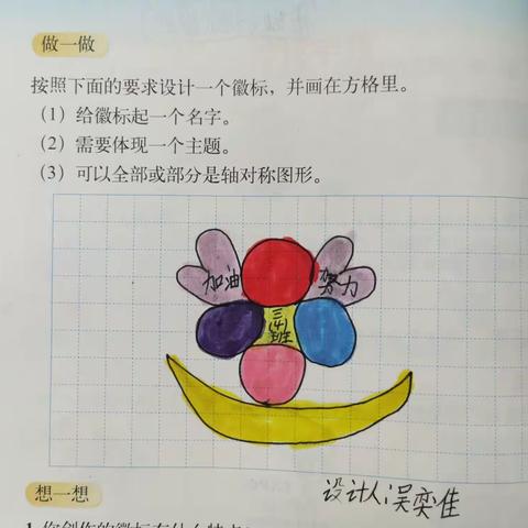 感数学之美  知学以致用——我爱数学三（四）班徽标设计作品展示