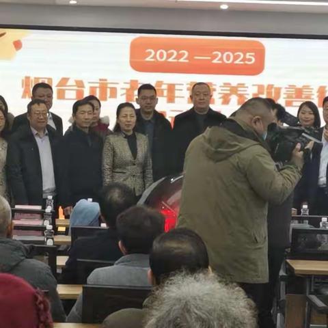 烟台市老年营养改善行动（2022-2025年）启动大会