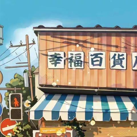 宣传安全意识，助力家乡平安