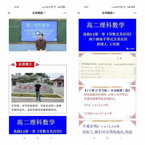 高中数学组第16周教研组活动暨观看王玮琪老师示范课。