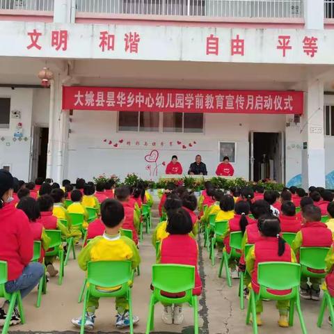 大姚县昙华乡中心幼儿园2022年学前教育宣传月“幼小衔接，我们在行动”系列活动